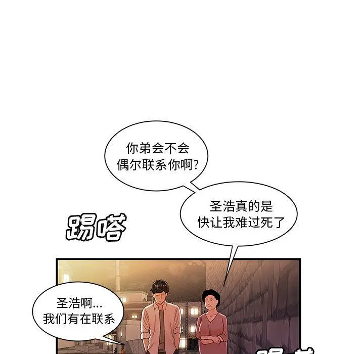 致命牢笼 - 第40话 - page 50