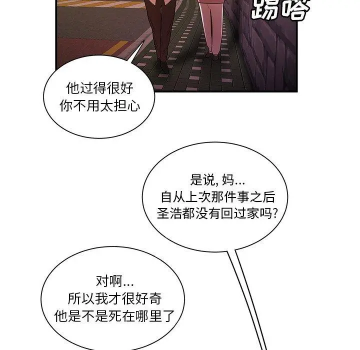 致命牢笼 - 第40话 - page 51