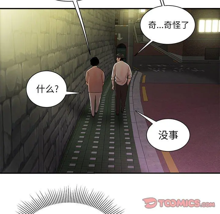 致命牢笼 - 第40话 - page 52