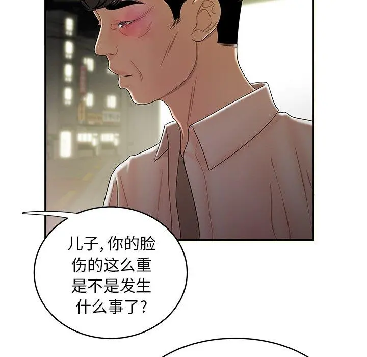 致命牢笼 - 第40话 - page 54