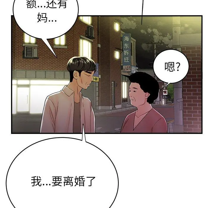 致命牢笼 - 第40话 - page 57