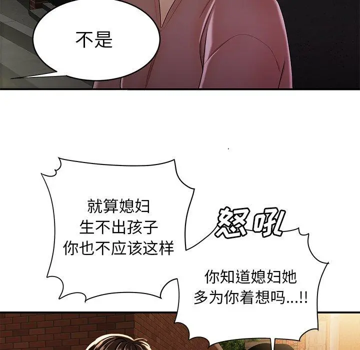 致命牢笼 - 第40话 - page 59