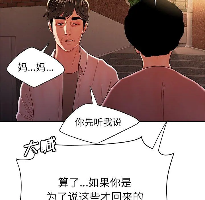 致命牢笼 - 第40话 - page 60
