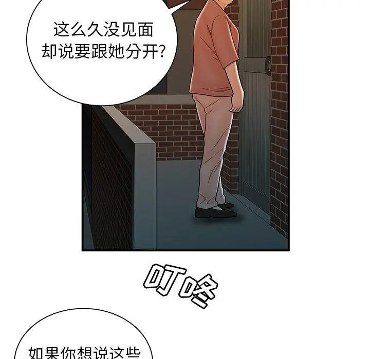 致命牢笼 - 第40话 - page 63