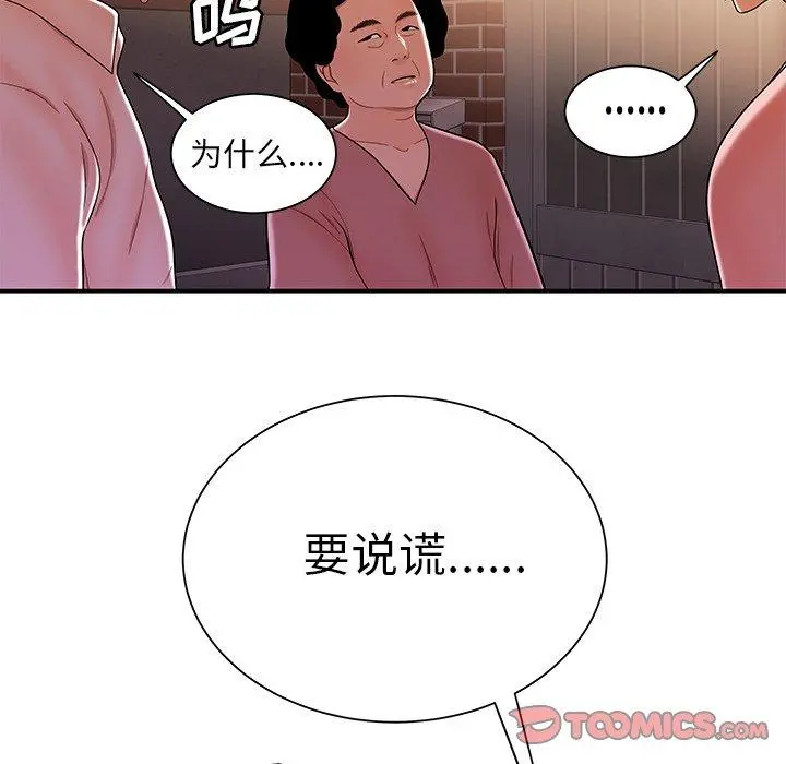 致命牢笼 - 第40话 - page 72