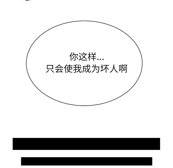 致命牢笼 - 第40话 - page 75