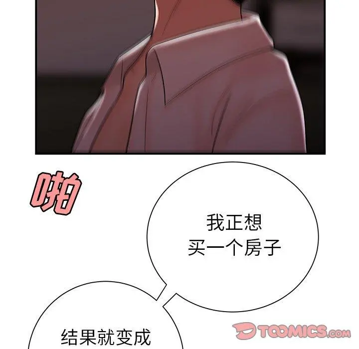 致命牢笼 - 第40话 - page 82