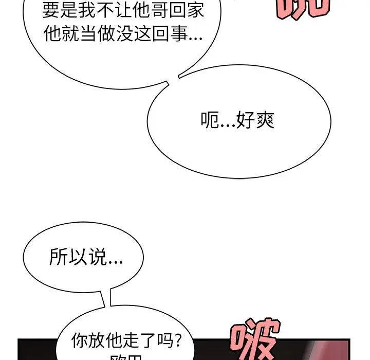 致命牢笼 - 第40话 - page 85
