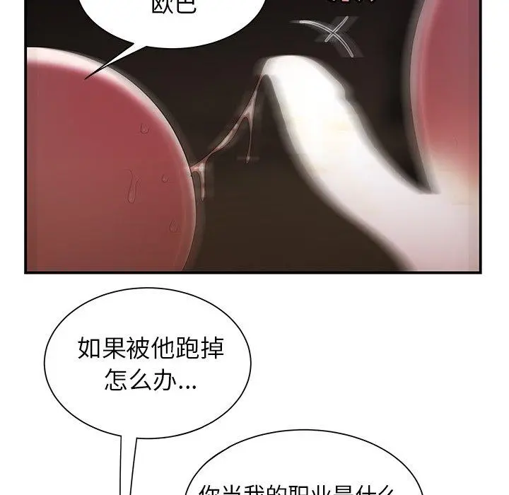 致命牢笼 - 第40话 - page 86