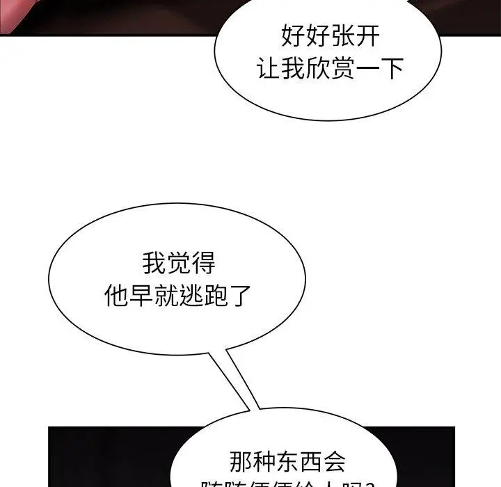 致命牢笼 - 第40话 - page 88