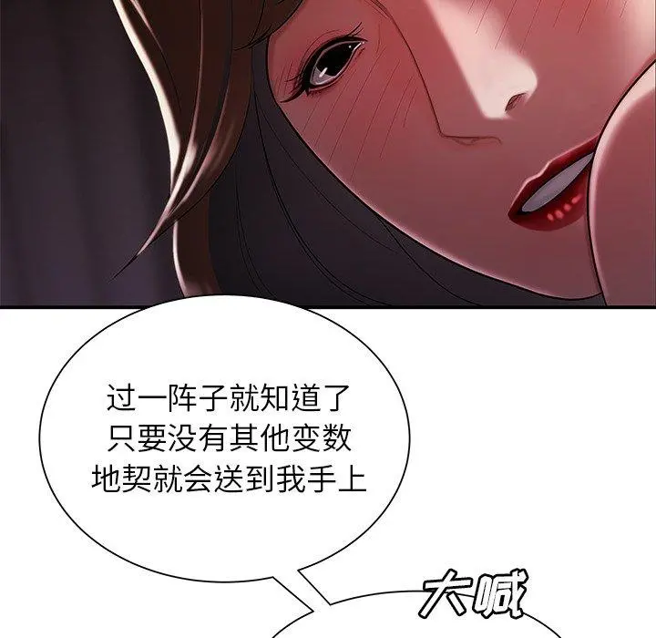 致命牢笼 - 第40话 - page 91