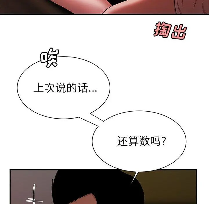 致命牢笼 - 第40话 - page 96