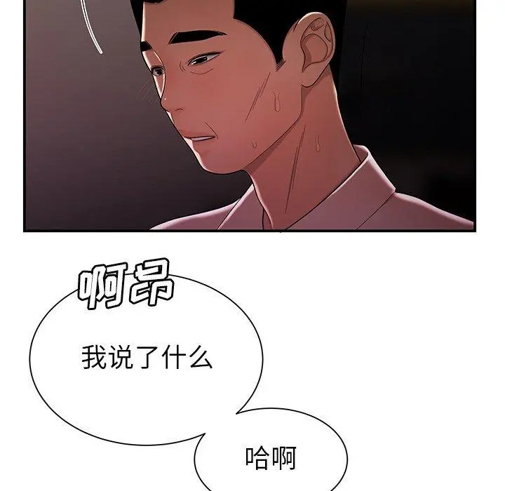 致命牢笼 - 第40话 - page 97