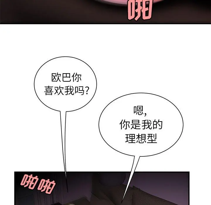 致命牢笼 - 第40话 - page 100