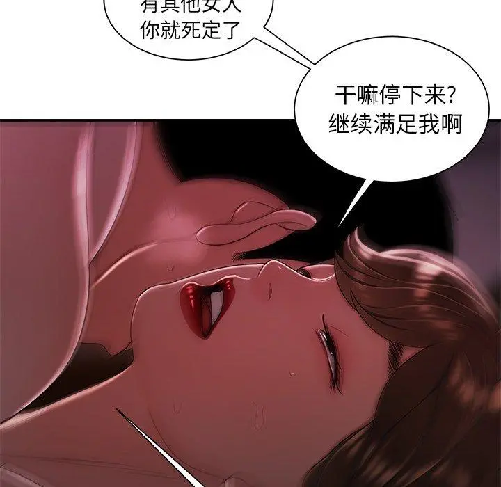 致命牢笼 - 第40话 - page 104