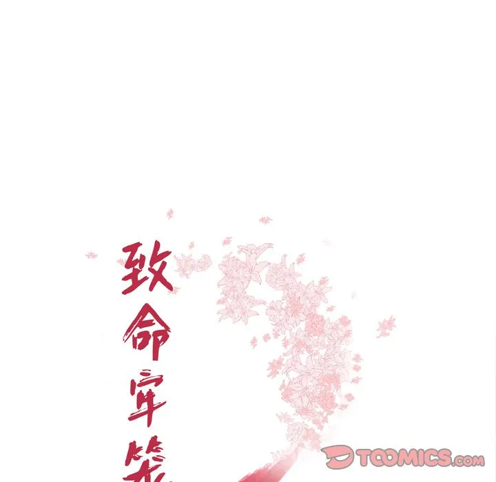 致命牢笼 - 第3话 - page 2
