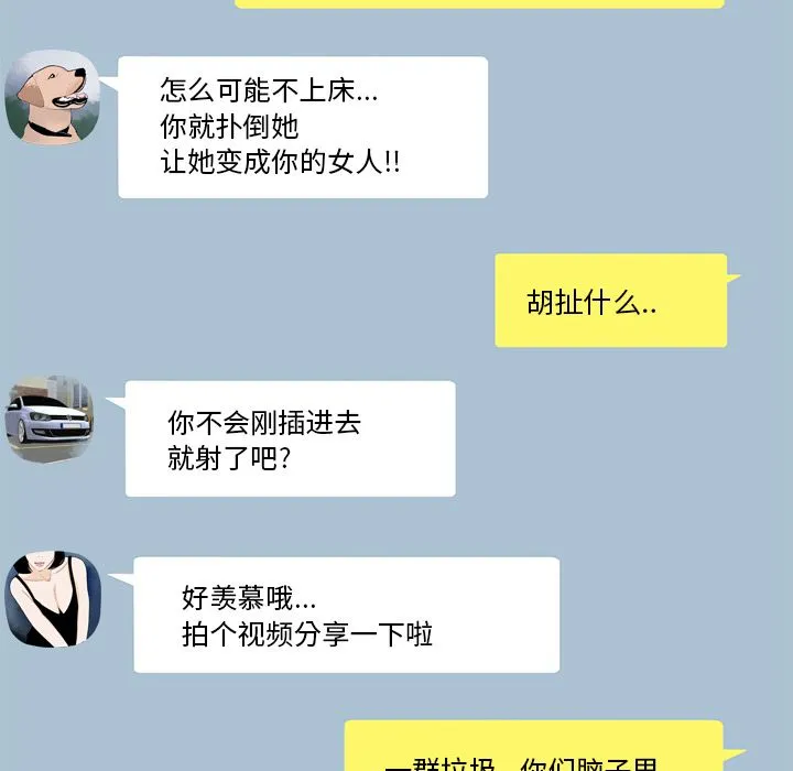 致命牢笼 - 第3话 - page 13
