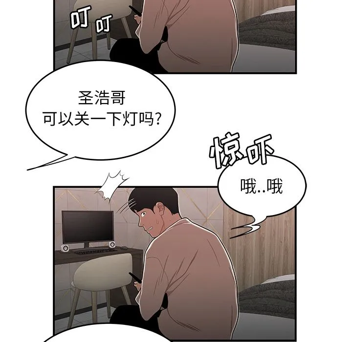致命牢笼 - 第3话 - page 23