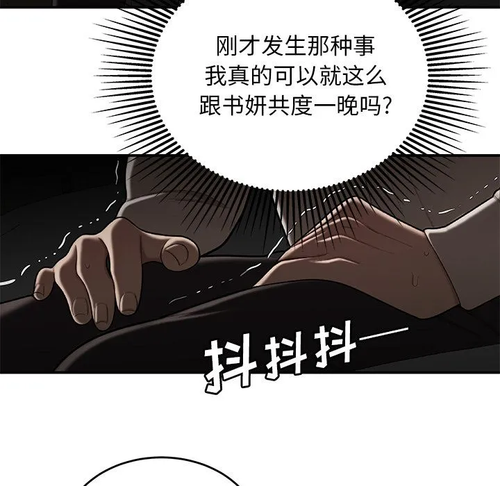 致命牢笼 - 第3话 - page 36