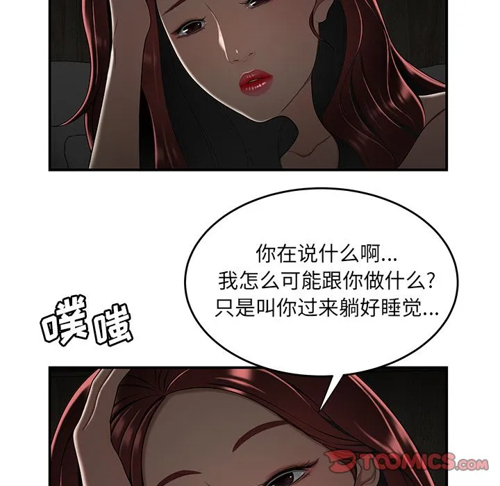 致命牢笼 - 第3话 - page 42