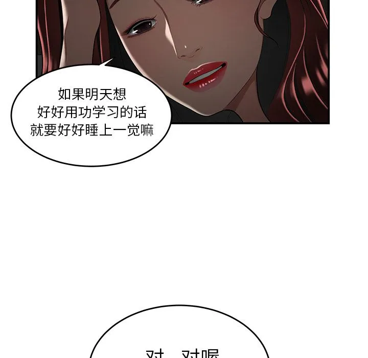 致命牢笼 - 第3话 - page 43
