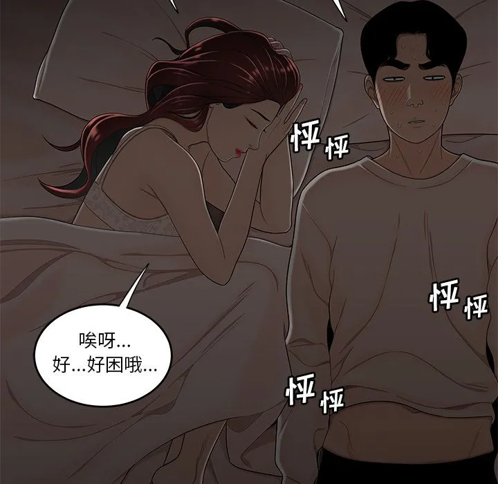 致命牢笼 - 第3话 - page 45