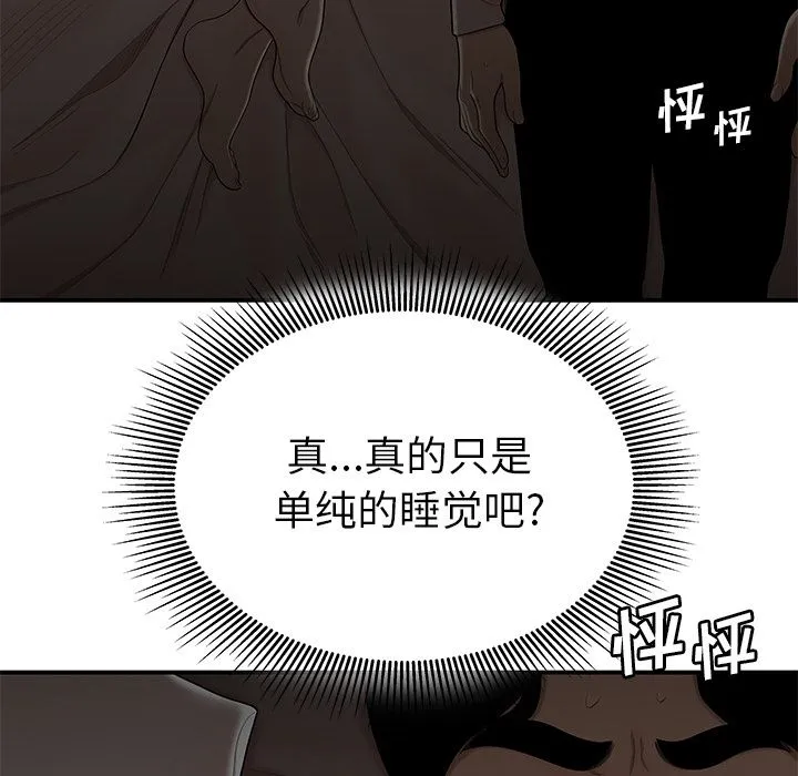 致命牢笼 - 第3话 - page 46