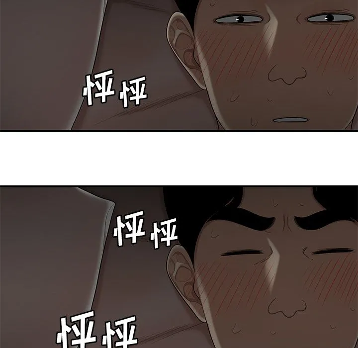 致命牢笼 - 第3话 - page 47