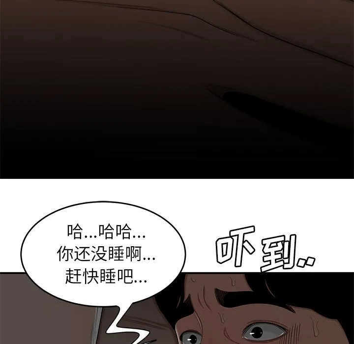 致命牢笼 - 第3话 - page 55