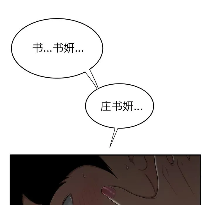 致命牢笼 - 第3话 - page 59