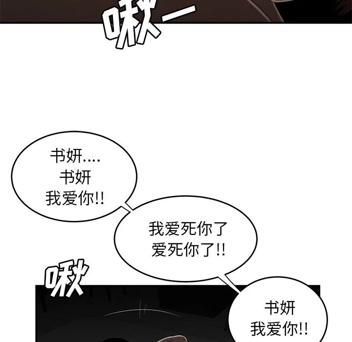 致命牢笼 - 第3话 - page 65