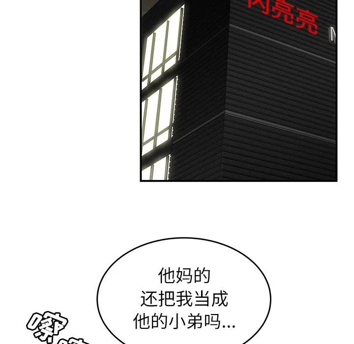致命牢笼 - 第3话 - page 70