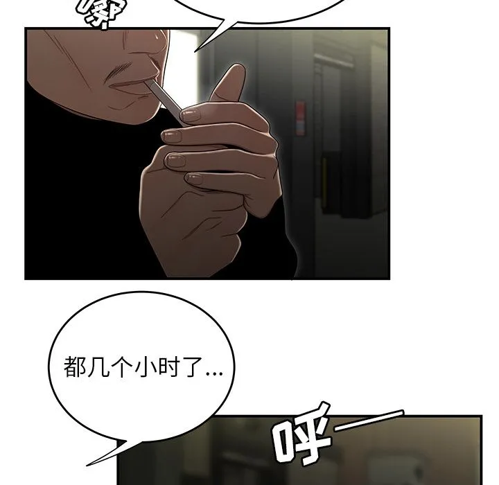 致命牢笼 - 第3话 - page 71