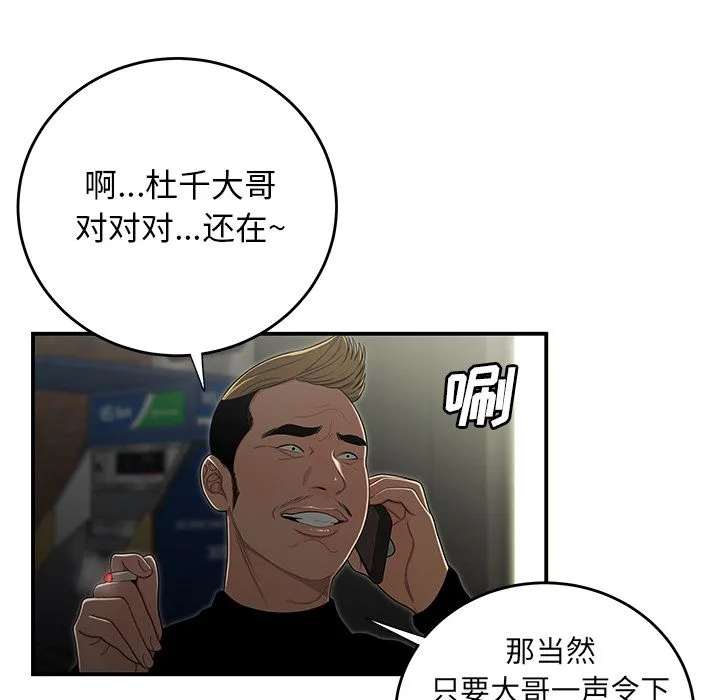 致命牢笼 - 第3话 - page 73