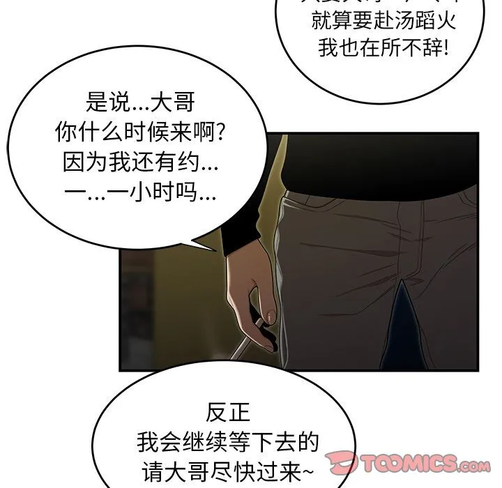 致命牢笼 - 第3话 - page 74