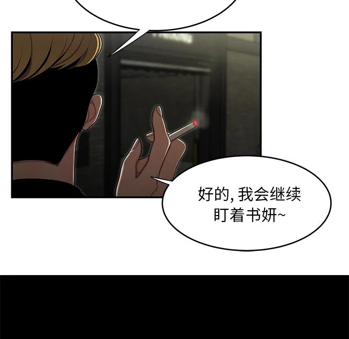 致命牢笼 - 第3话 - page 75