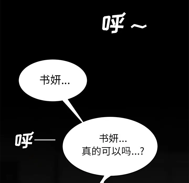 致命牢笼 - 第3话 - page 76