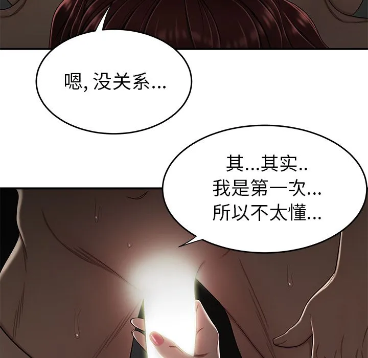 致命牢笼 - 第3话 - page 79