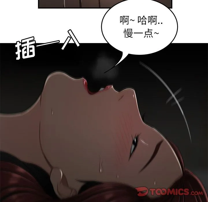 致命牢笼 - 第3话 - page 82