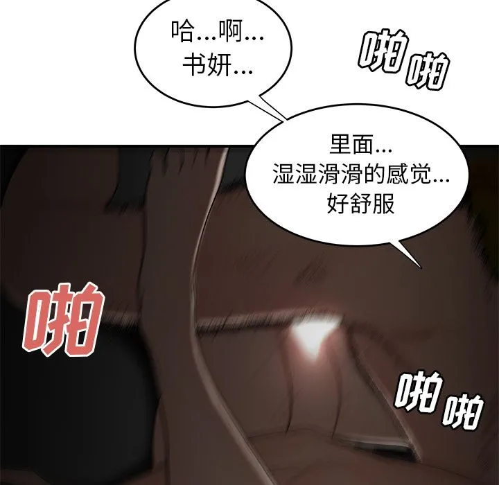 致命牢笼 - 第3话 - page 85