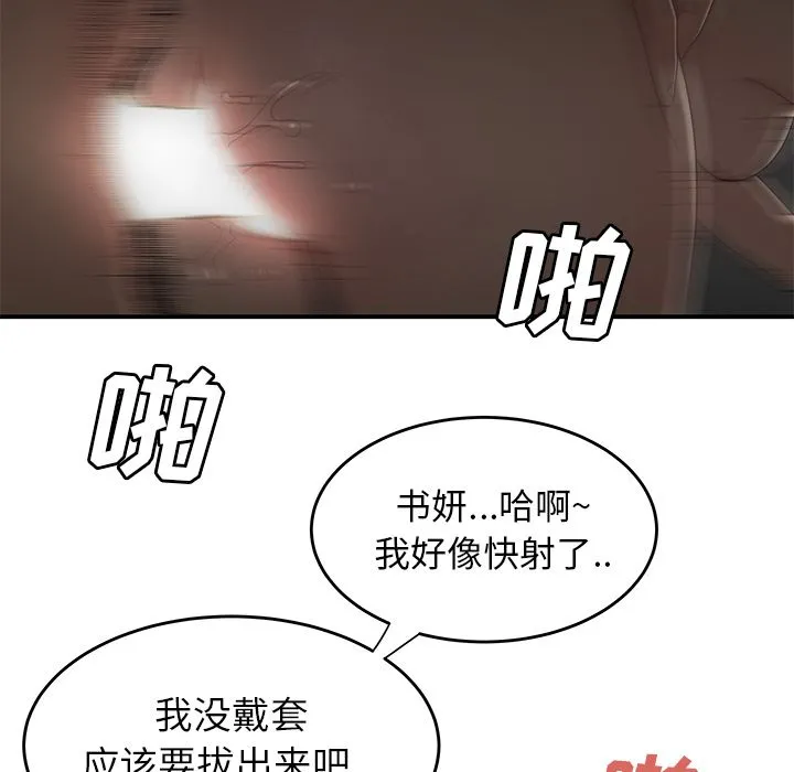 致命牢笼 - 第3话 - page 92