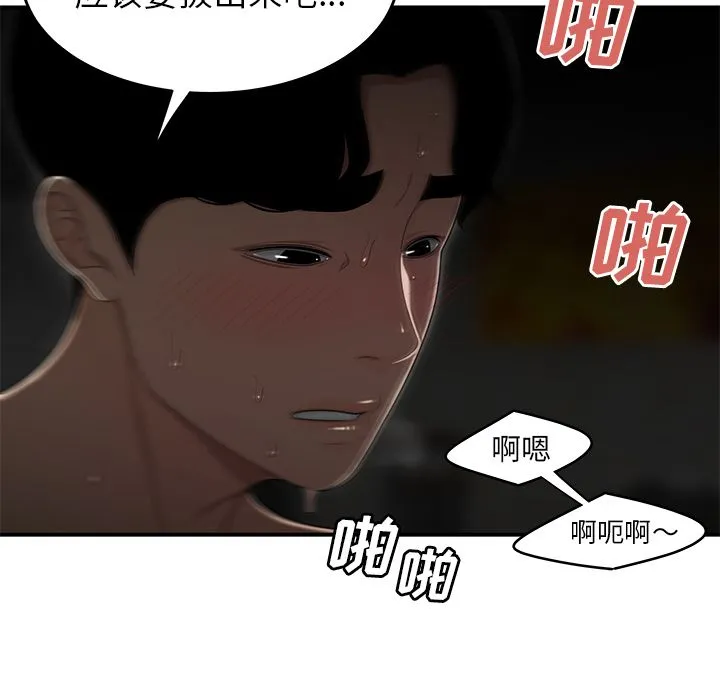 致命牢笼 - 第3话 - page 93