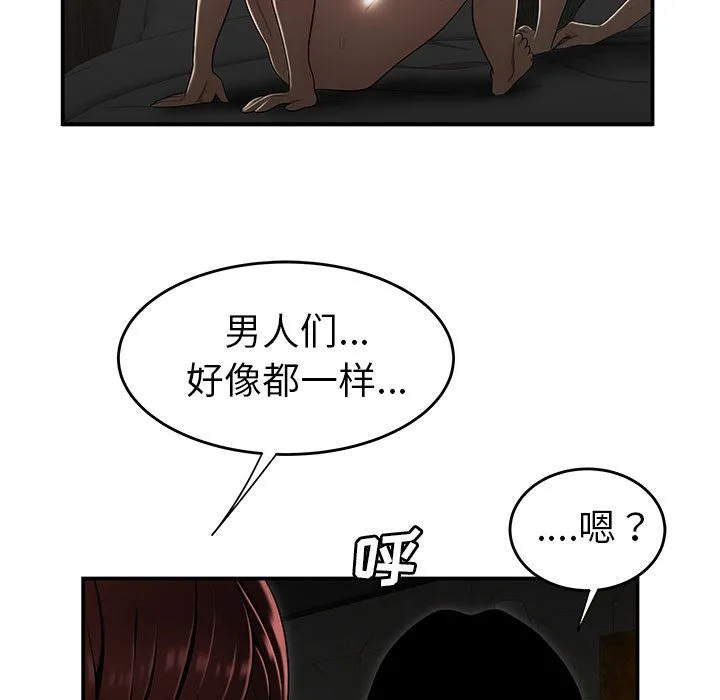 致命牢笼 - 第3话 - page 103