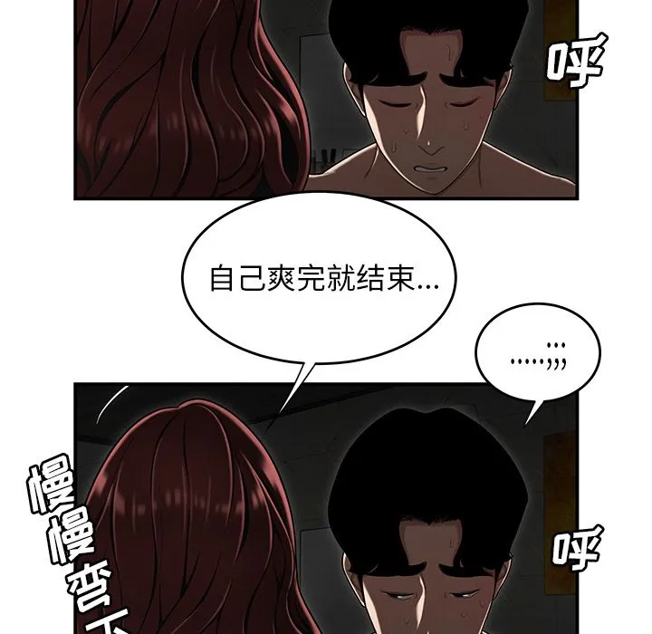致命牢笼 - 第3话 - page 104