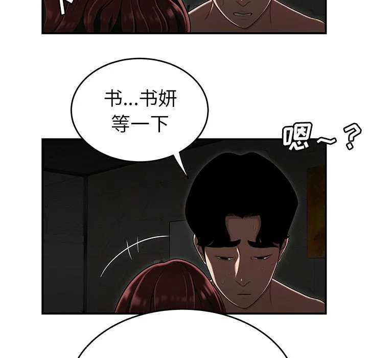 致命牢笼 - 第3话 - page 105