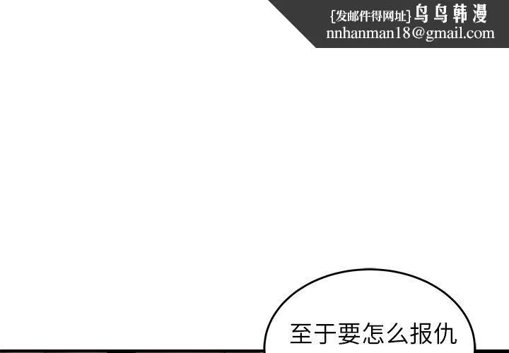 致命牢笼 - 第33话 - page 1