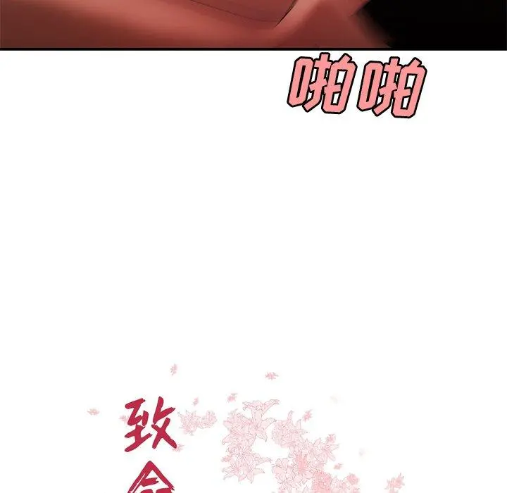 致命牢笼 - 第33话 - page 11