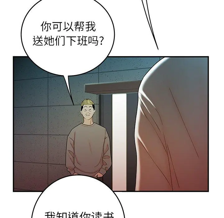 致命牢笼 - 第33话 - page 20