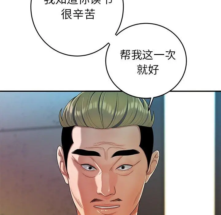 致命牢笼 - 第33话 - page 21