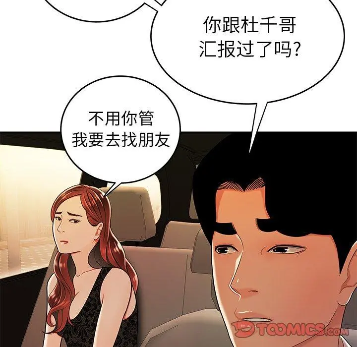 致命牢笼 - 第33话 - page 26
